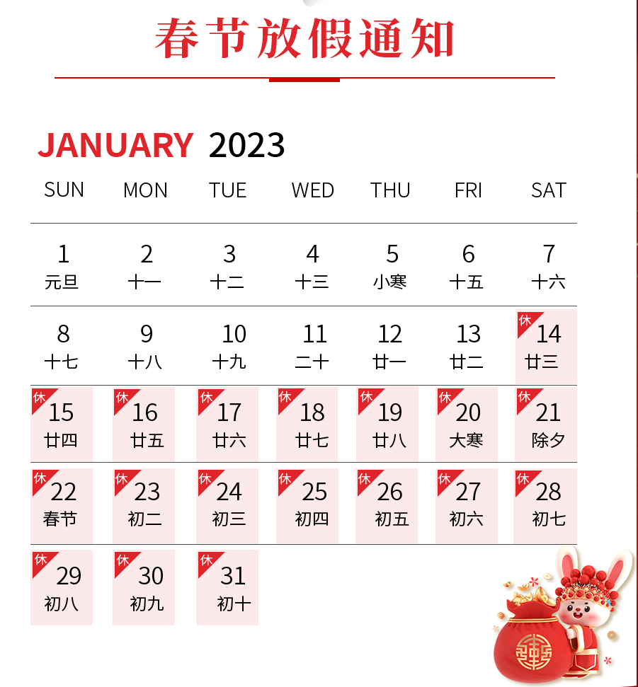 捷诚智权2023年春节放假通知